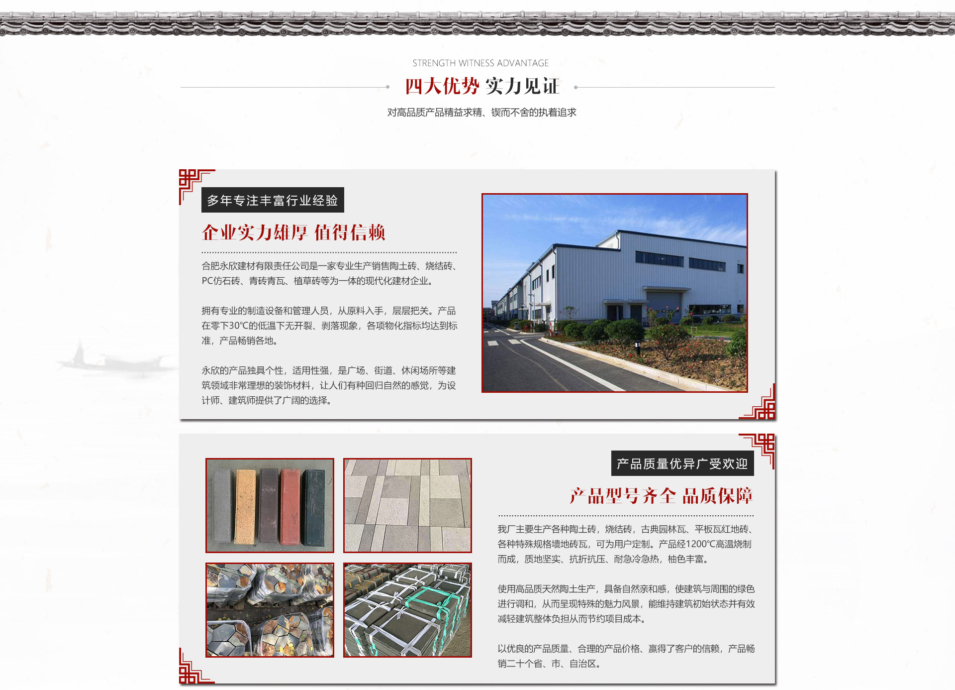合肥陶土燒結(jié)磚品質(zhì)
